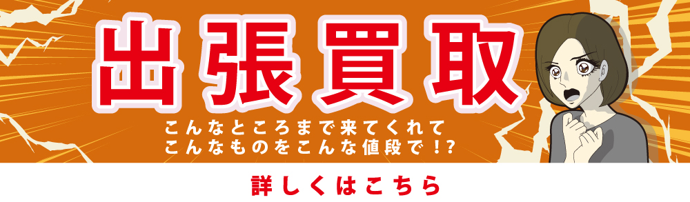 京都のリサイクルショップ＜アールイー＞イメージ２