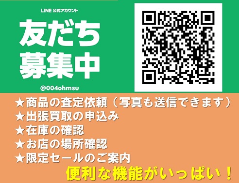 アールイー公式LINEアカウント