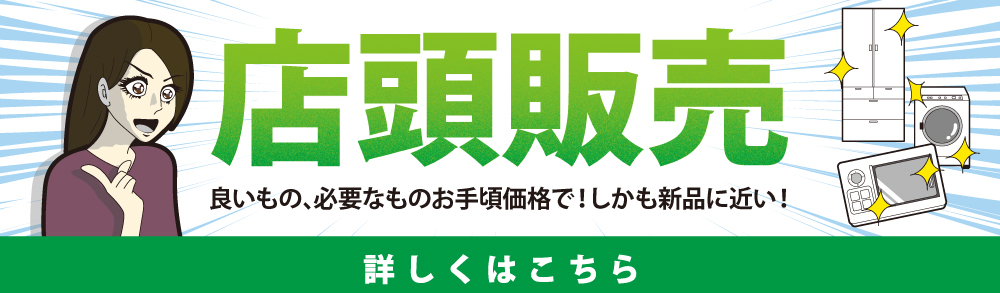 京都のリサイクルショップ＜アールイー＞イメージ３