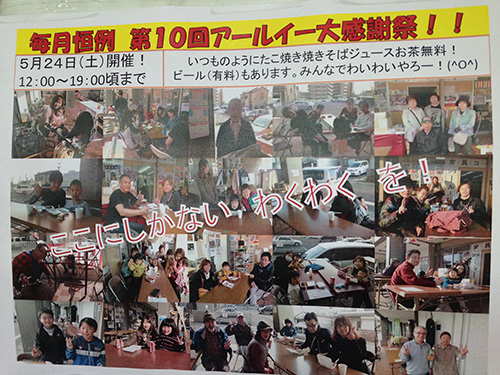 アールイー大感謝祭